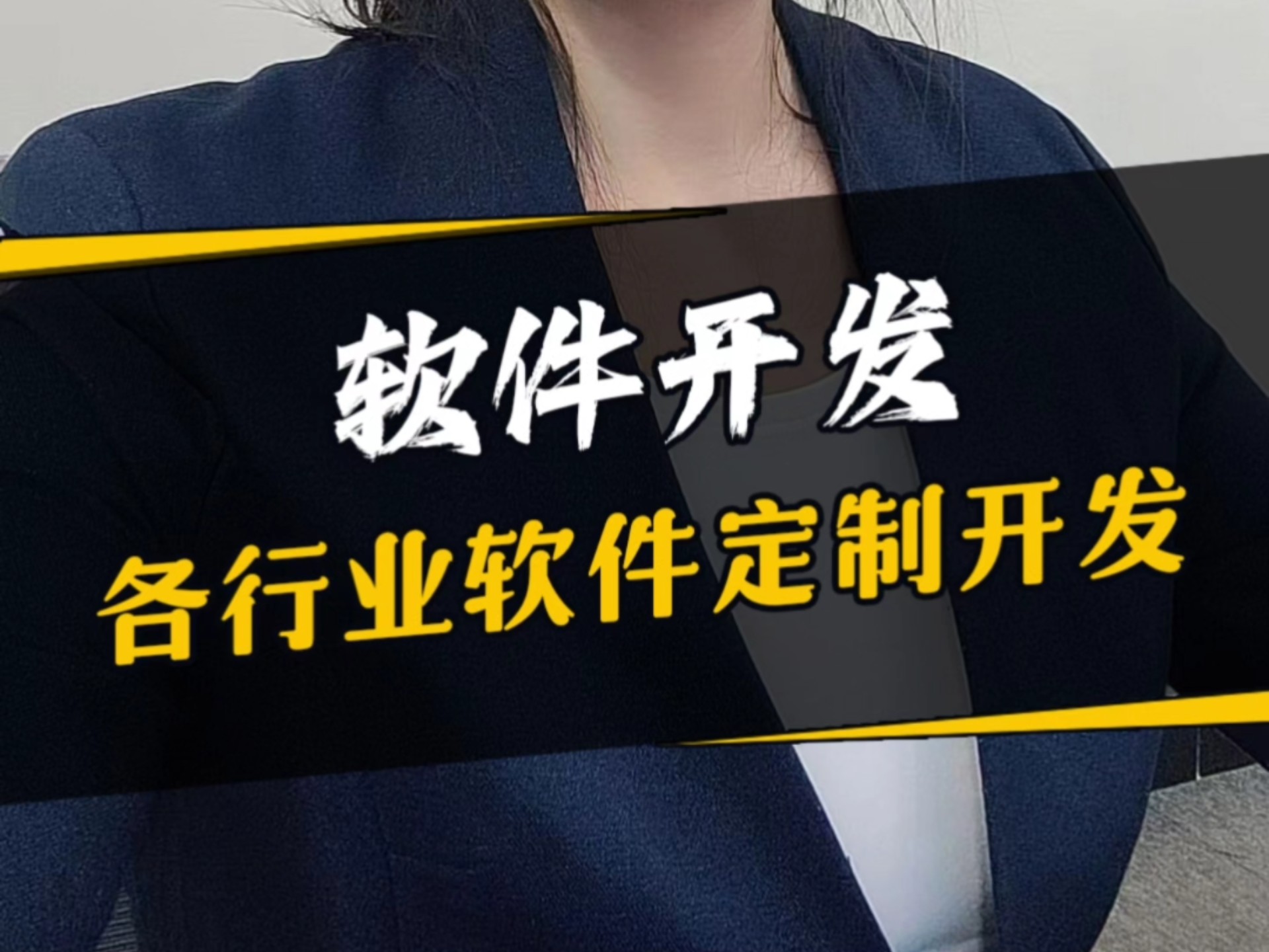 做軟件開發，并不是你想的那樣