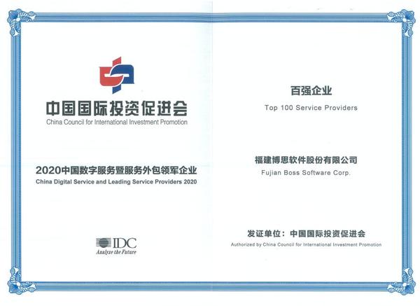 博思軟件集團榮膺雙項行業(yè)殊榮 彰顯軟件外包服務(wù)領(lǐng)軍地位