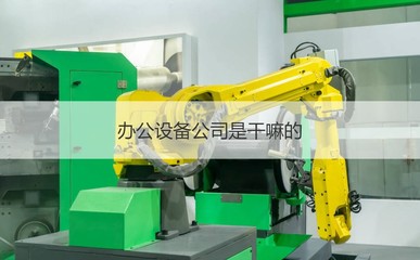 桂林市金佳辦公設(shè)備 專業(yè)維修服務(wù)，助您高效辦公